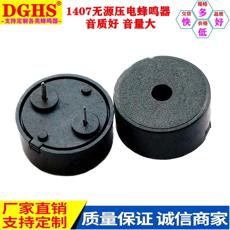 供应1407无源压电式蜂鸣器 4KHZ机芯主板弹簧针扁脚蜂鸣器