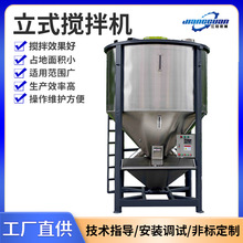 不锈钢塑料颗粒立式搅拌机 塑料拌料桶 塑料均化仓 立式拌料桶