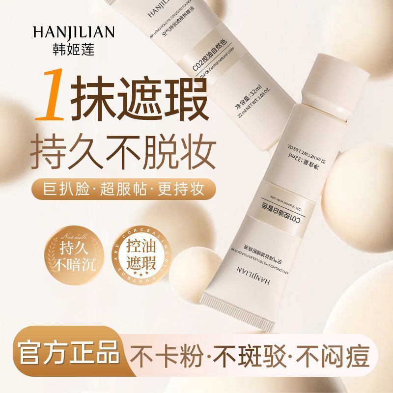 Zen韩姬莲nth粉底液BB霜不脱妆遮瑕油干皮女隔离素颜粉膏持久养肤|undefined