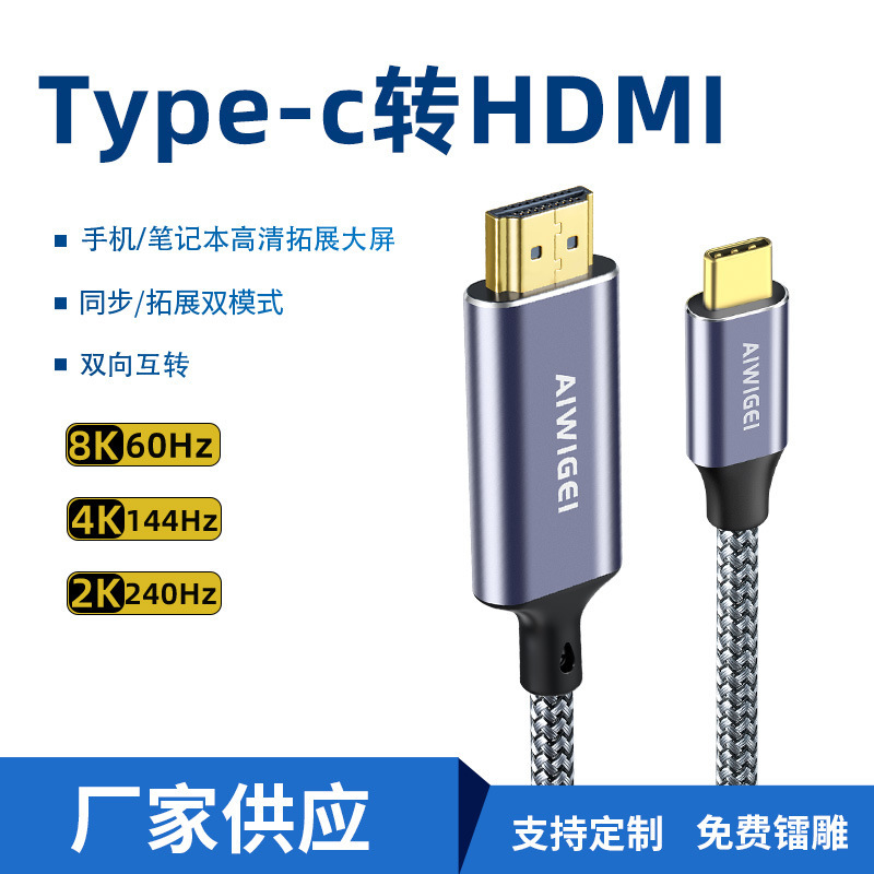 Type-C to HDMI Cable 8K Suitable for Laptops, Mobile Phones, Ipads to Connect to Display Screens and Tvs, Braided Cable with Cable