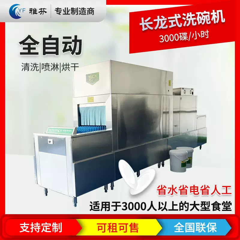 长龙式洗碗机出租幼儿园商用洗碗机学校食堂餐厅长龙式商用洗碗机