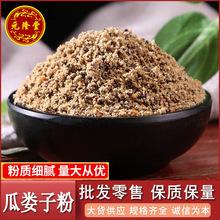 包邮散装新货瓜蒌子粉批发零售源头货源瓜蒌粉现磨粉代发瓜蒌籽
