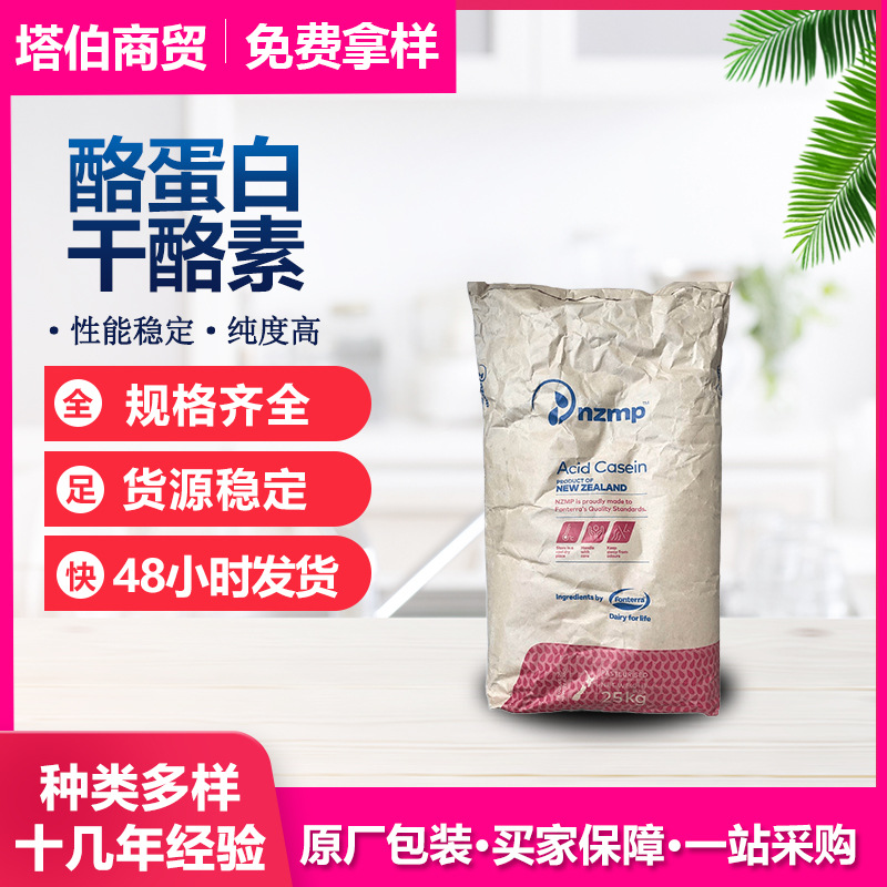 酪朊酸 恒天然干酪素 品质稳定 乳化剂 酪蛋白