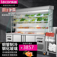 乐创麻辣烫点菜柜商超餐厅冷藏展示柜商用蔬菜水果冷冻冰柜保鲜柜