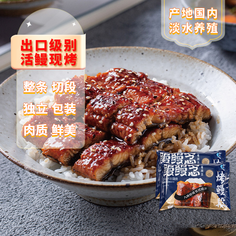 蒲烧鳗鱼整条烤鳗鱼加热即食鳗鱼饭寿司食材速食日料半成品