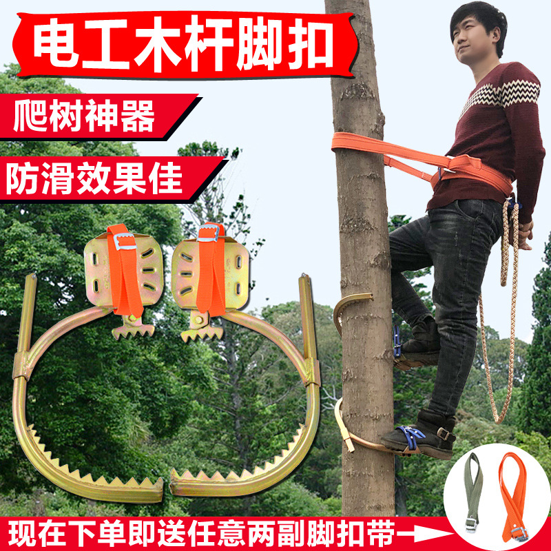 爬树电工木杆脚扣铁鞋爬树工具电信登杆脚扣电线电缆电线杆