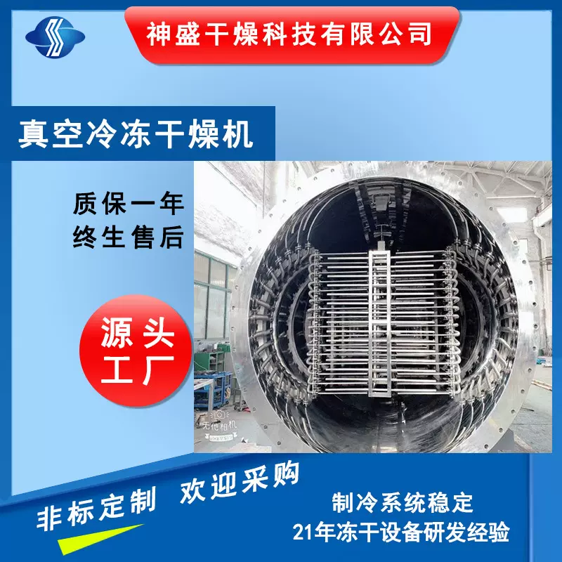 蔬菜水果食品冷冻干燥机 奶粉咖啡大型低温冷冻干燥设备厂家现货