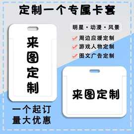 卡套厂家批发定制公交卡硬壳滑盖证件套明星爱豆动漫周边订做图片