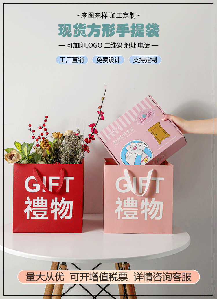 鲜花礼物方形手提袋详情页_01