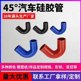 45度改装汽车硅胶管耐高温硅胶进气管硅胶弯管涡轮增压中冷器胶管