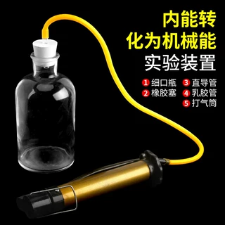内能转化为机械能实验装置气体做功内能减小演示器初中物理力学
