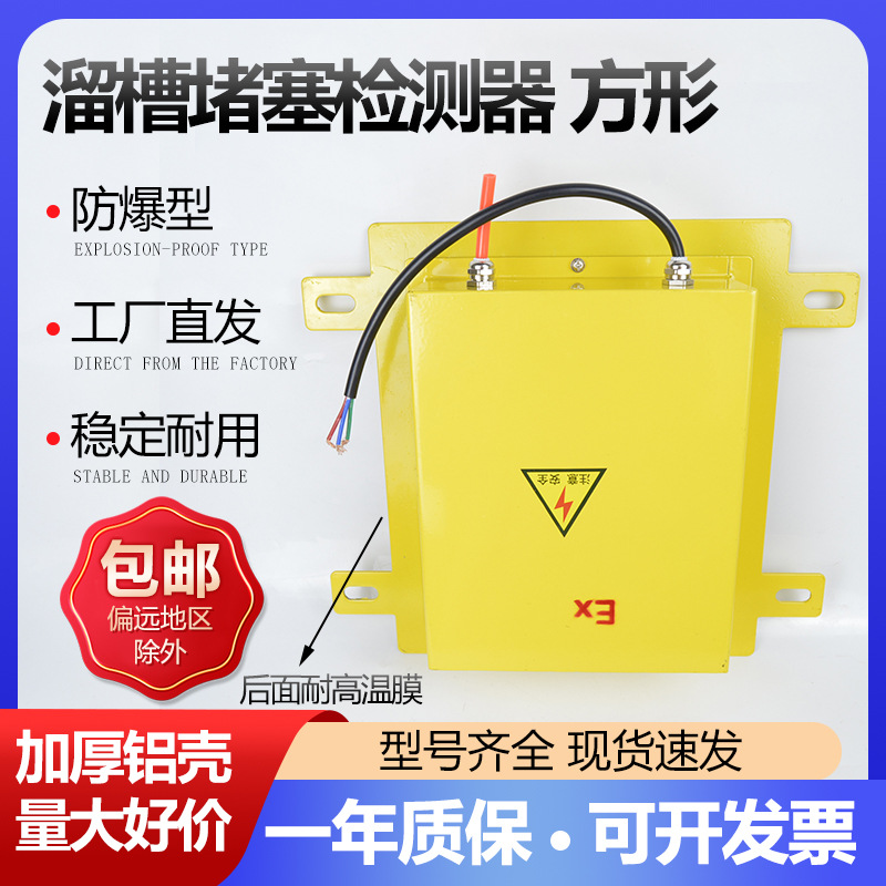 防爆溜槽堵塞检测器EXDS-W BDS-II BLDM-G/Y堵料堵煤开关传感器