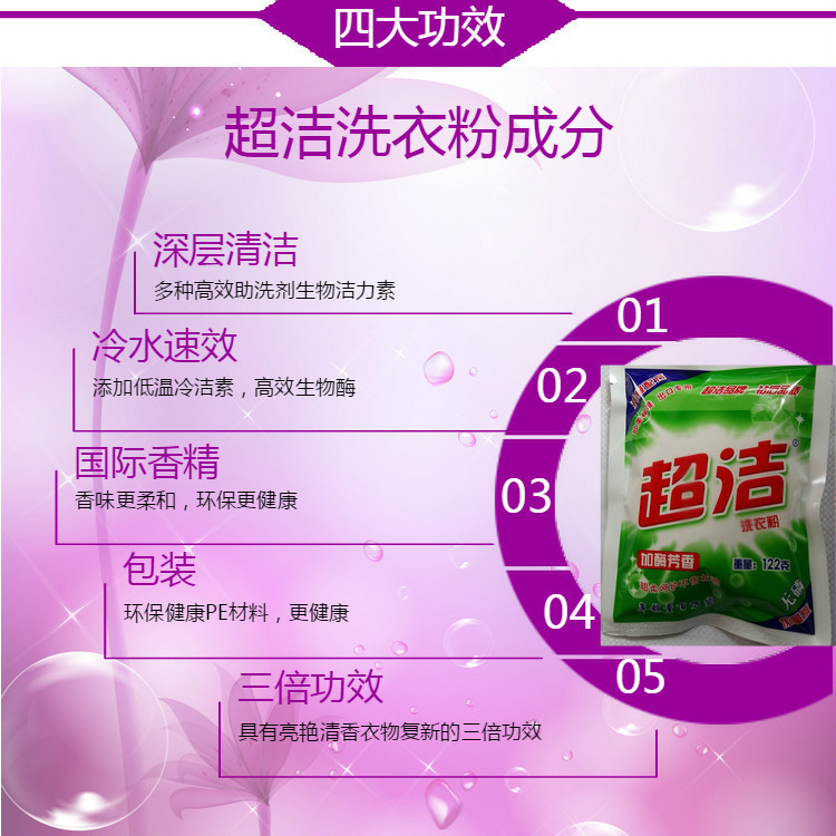 超洁洗衣粉100克122g小袋粉小包装洗衣粉源头代发|undefined