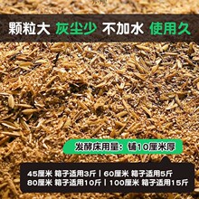 垫料芦丁鸡发酵床垫料分解粪便菌种宠物小鸡鸭仓鼠除臭专用品木厂