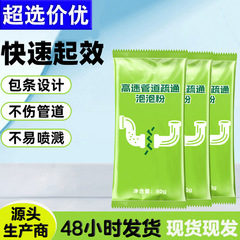 高速管道疏通泡泡粉剂袋装强力溶解速通厨房马桶下水道油污清洗剂