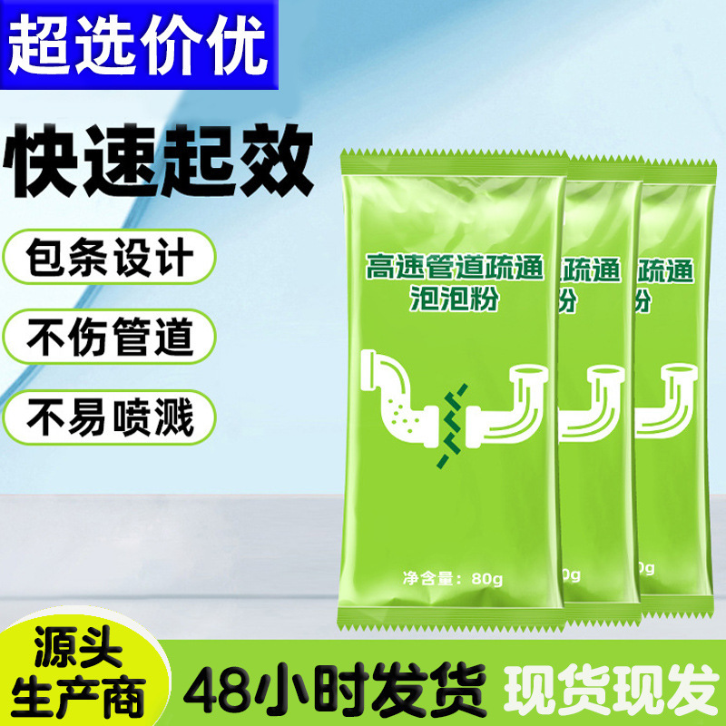 高速管道疏通泡泡粉剂袋装强力溶解速通厨房马桶下水道油污清洗剂|undefined