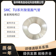 SMC全新原装 TU系列聚氨酯气管 TU0425C-20透明色 全系列尺寸可订