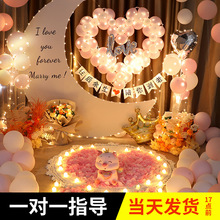 求婚室内布置装饰网红气球生日场景道具创意表白惊喜浪漫套餐
