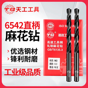 Tiangong M2 rolled black drill high speed steel straight shank twist drill 1.0 mm-20.0mm perforated steel parts for woodworking