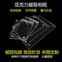现货亚克力磁吸相框透明水晶摆台5寸拍立得照片6寸写真强磁展示框