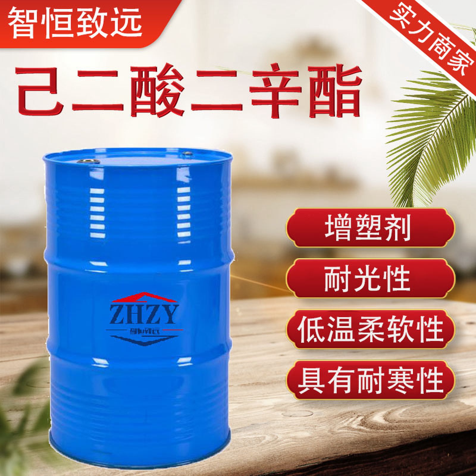 现货 己二酸二辛酯工业级 无色透明耐寒增塑剂 己二酸二辛酯 DOA