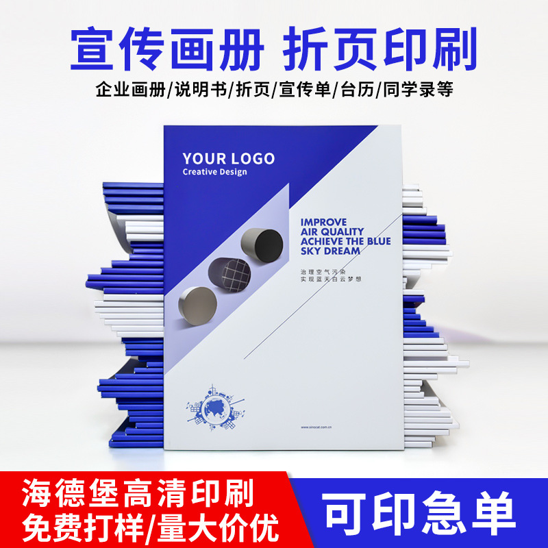 产品说明书折页目录册画册印刷企业宣传册员工手册展会小册子打印