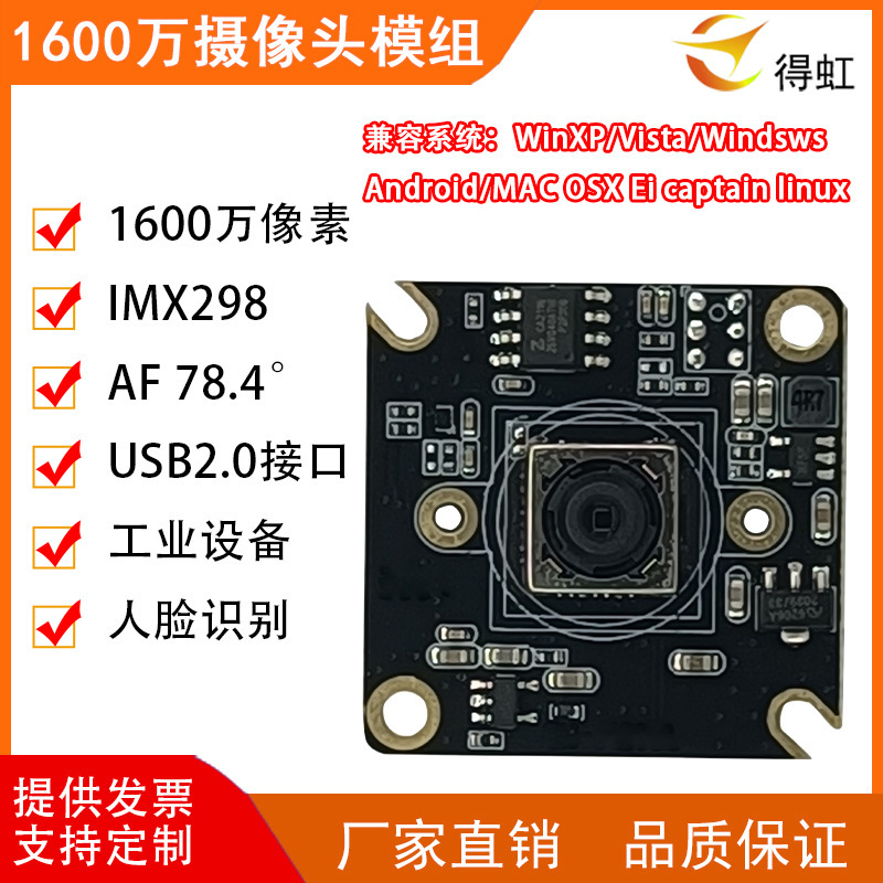 USB HD 16 million camera module A4 file scanning auto focus module IMX298 industrial camera