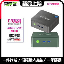 【新品上市】极摩客G3-lntel 12代N100便携迷你主机 微型家用电脑