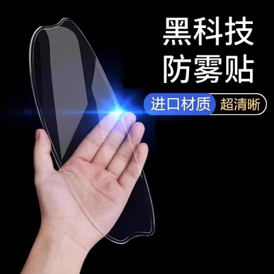 Huobang helmet anti-fog sticker Motorcycle helmet anti-fog film - 180-super-strong-anti-fog-stickers-physical-anti-fog