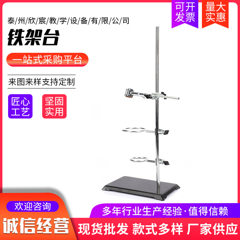 全套滴定台烧瓶夹实验器材化学实验室用方座支架铁架台高精度