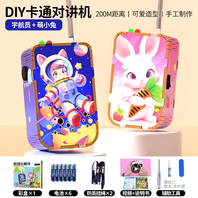 DIY子供用インターホン科学技術小制作アニメの板を組み合わせて親子科教益智玩具子供プレゼントを作ります。|undefined