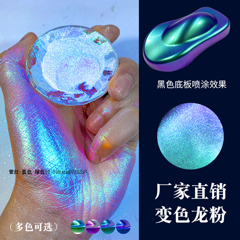厂家现货喷涂用变色龙珠光粉3D耗材涂塑料用幻彩霓虹变色龙粉批发