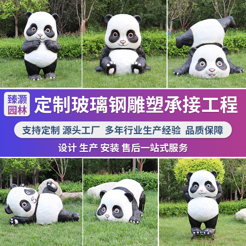 户外几何熊猫雕塑玻璃钢幼儿园景观装饰小品园林动物草坪绿化摆件