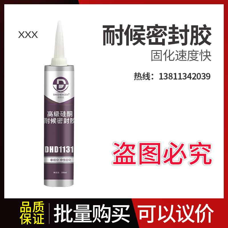 鼎恒达硅酮耐候密封胶DHD1131