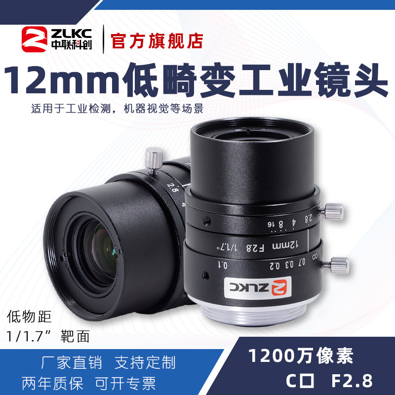 ZLKC�����ƴ�12mm��ҵ��ͷLM1228MP12�߾���1200�����صͻ��侵ͷ