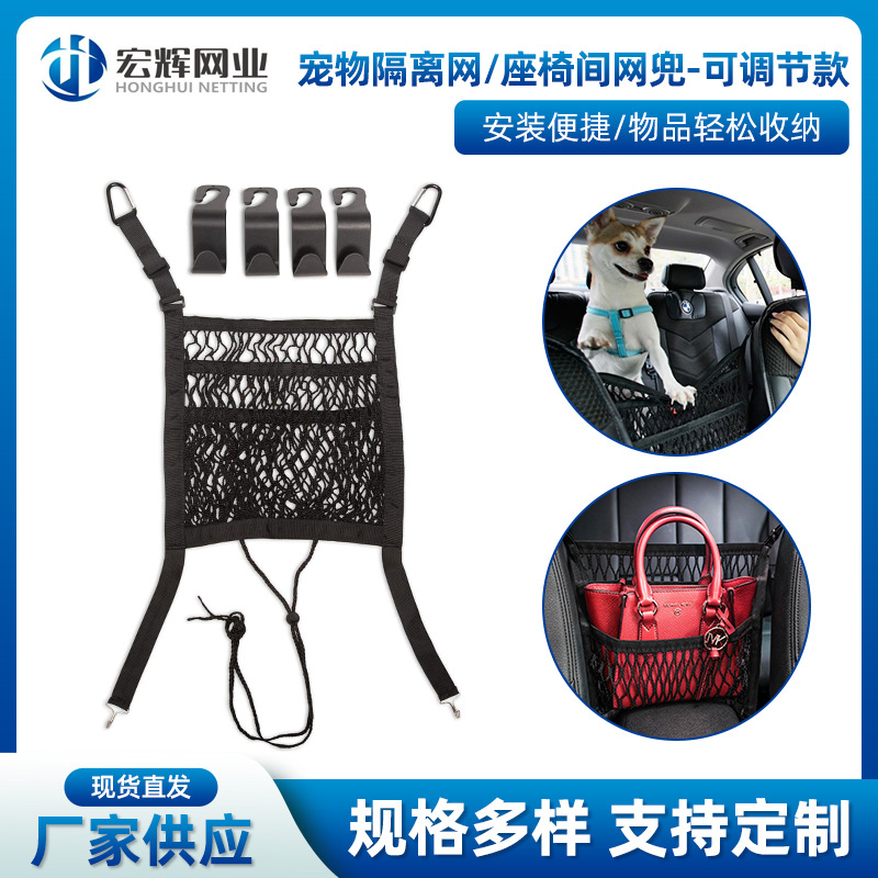 Car Seat Storage Net Pocket, Thickened Net Pocket for Car Use, Pet Isolation Net, Adjustable Seat Net Pocket