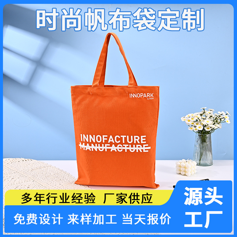 创意橙色帆布袋定制广告宣传手提帆布包环保购物袋批发可彩印logo