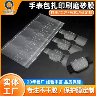 定制手表彩膜手表绑带保护膜智能手表盘手表手机平板包裹膜包机膜
