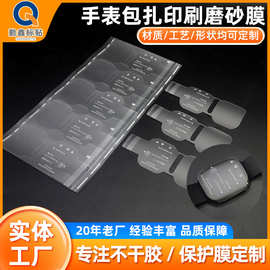 手表彩膜手表绑带保护膜智能手环表盘全包磨砂出厂膜可印文字图案