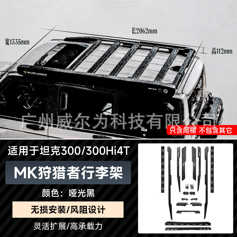 Tank Tank 300 MK Roof Rack Side Ladder Expansion Platform (Roof rack) - tank-300-mk-hunter-roof-rack