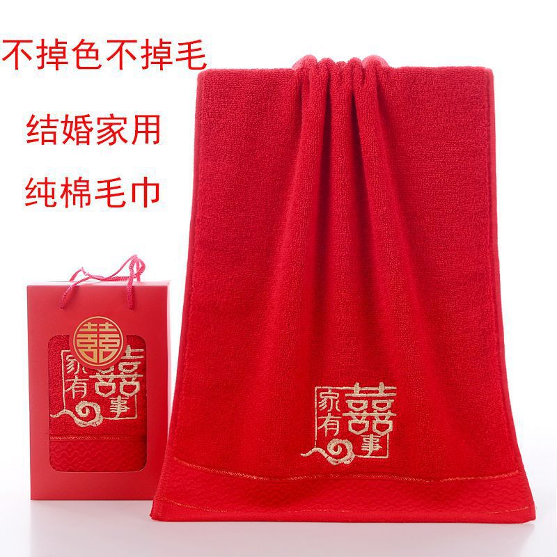 毛巾喜结婚回礼大红色婚庆棉喜字情侣伴陪嫁一对装单双条礼盒批发