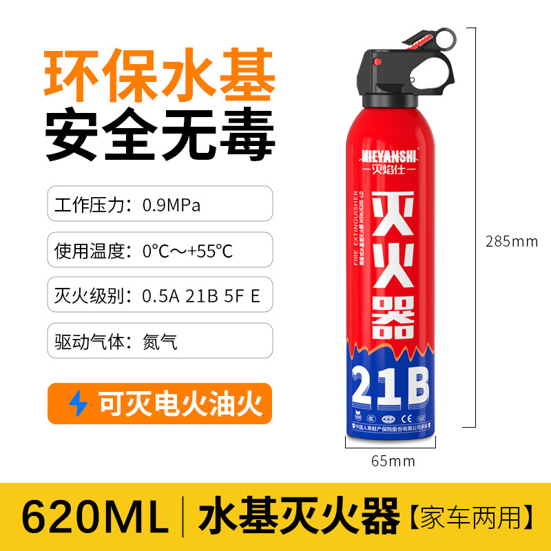 Ouze 21B Car Fire Extinguisher Small Portable Fire Equipment Water-Based (Vehicle fire extinguisher) - 21b-fire-extinguisher-620ml