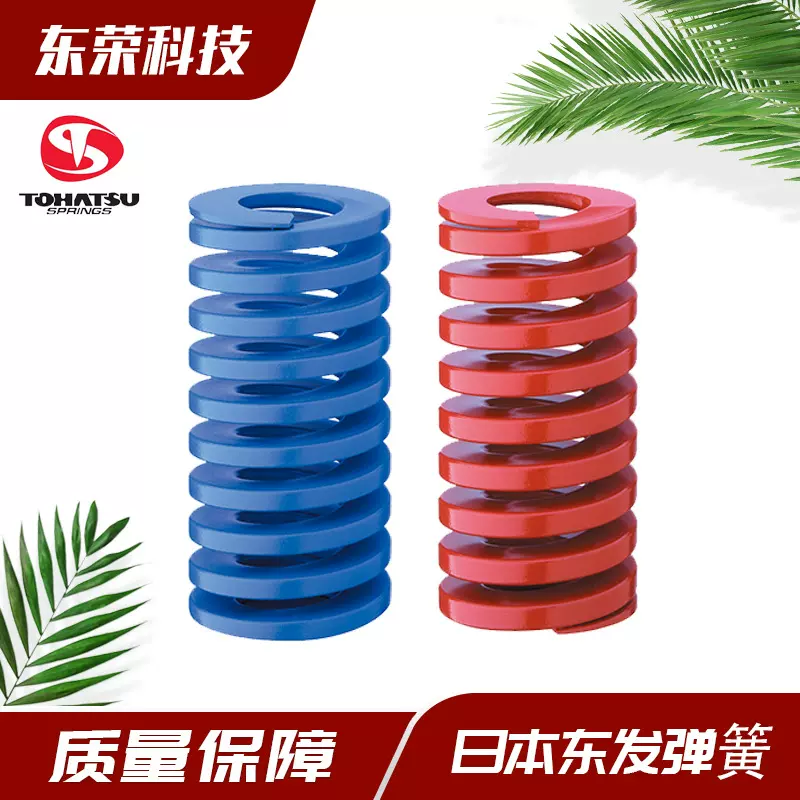 日本东发弹簧，日标弹簧制定者，原装日本进口弹簧高弹力减震