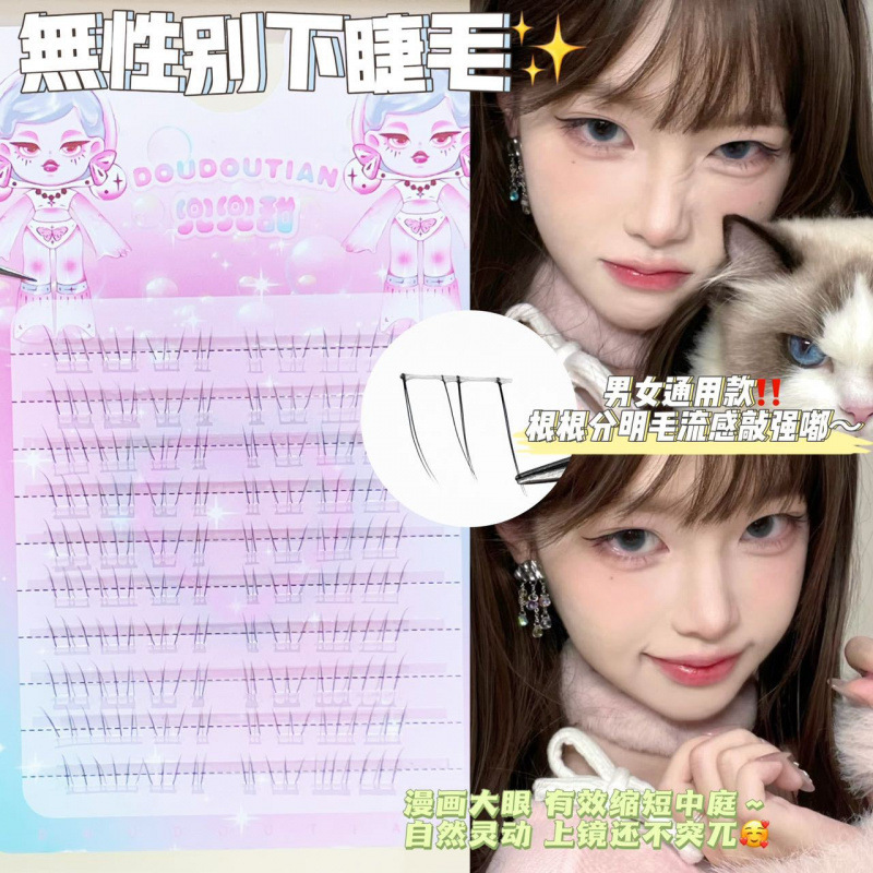 兜兜甜无性别下睫毛透明梗仿真自然妈生高品质单簇野生嫁接细软感|undefined