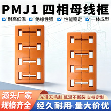 源头厂家PMJ1四相母线框耐高低温80间距母线夹四相单排双排母线夹