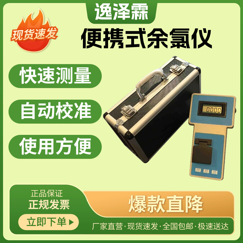 便携式余氯总氯检测仪工矿企业游泳池生活水工业水余氯快速测试仪