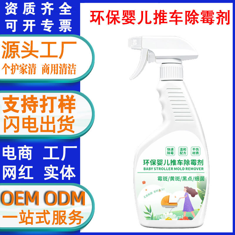 Environmentally Friendly Baby Stroller Mold Remover to Remove Mildew Spots and Mold Cleaner to Clean and Decontaminate Clothes with Mildew Spots and Mildew