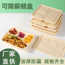 可降解餐盒玉米淀粉餐盒环保餐盒三格两格外卖打包盒一次性便当盒