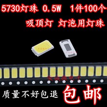 SMD进口LED5630 5730贴片灯珠 0.5W发光二极管光源大功率灯珠包邮