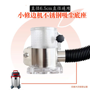 Dust-proof cover for trimming machine Dust-free work Carpentered decoration Carving bawk Milling Slot Carving Arc Modification Accessories